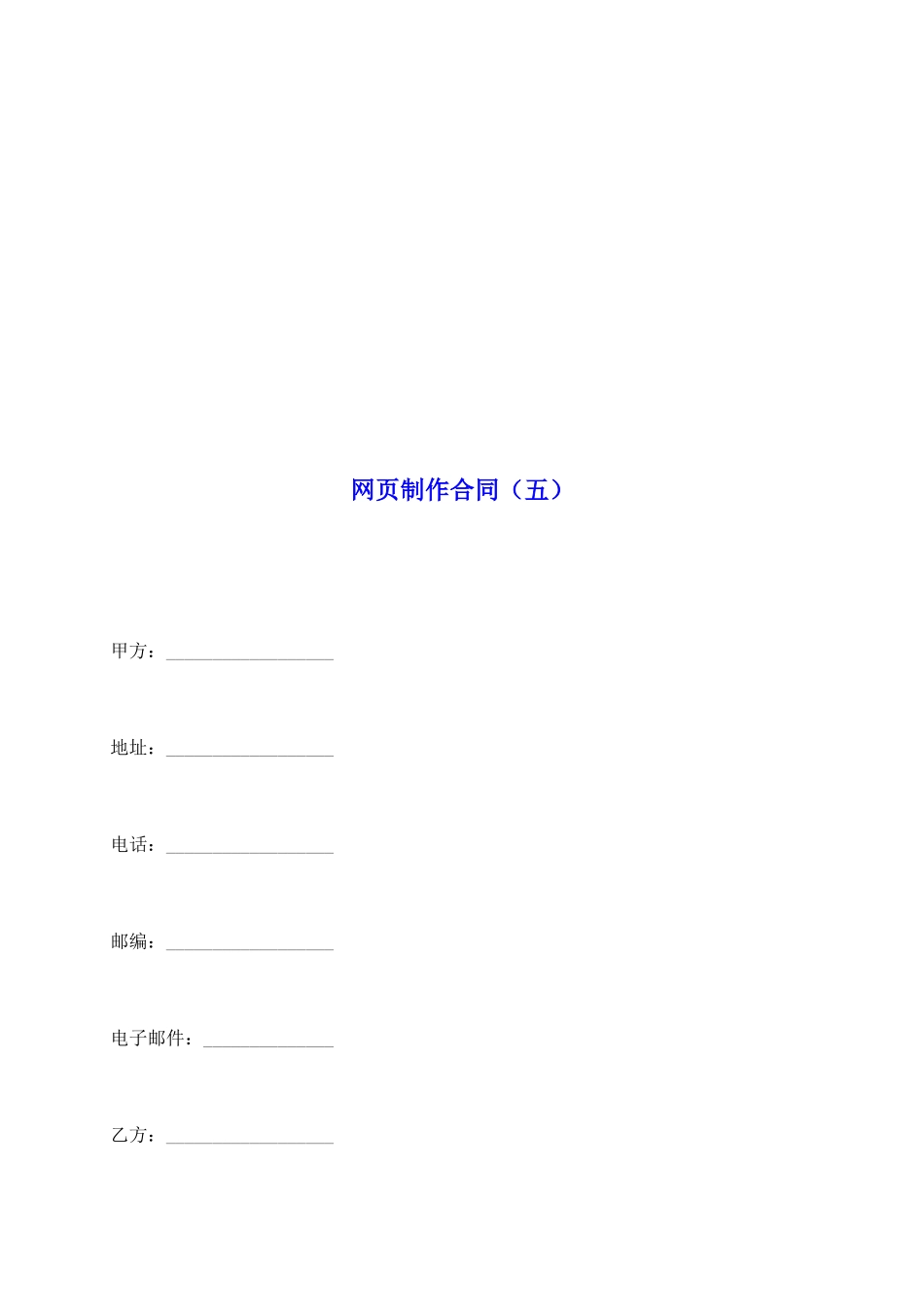 网页制作合同(五)_第2页