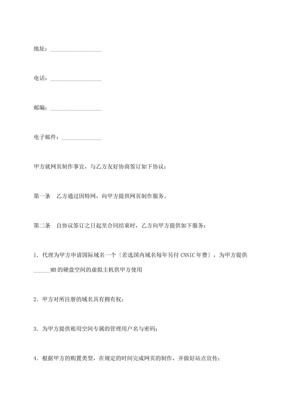 网页制作合同(五)_第3页