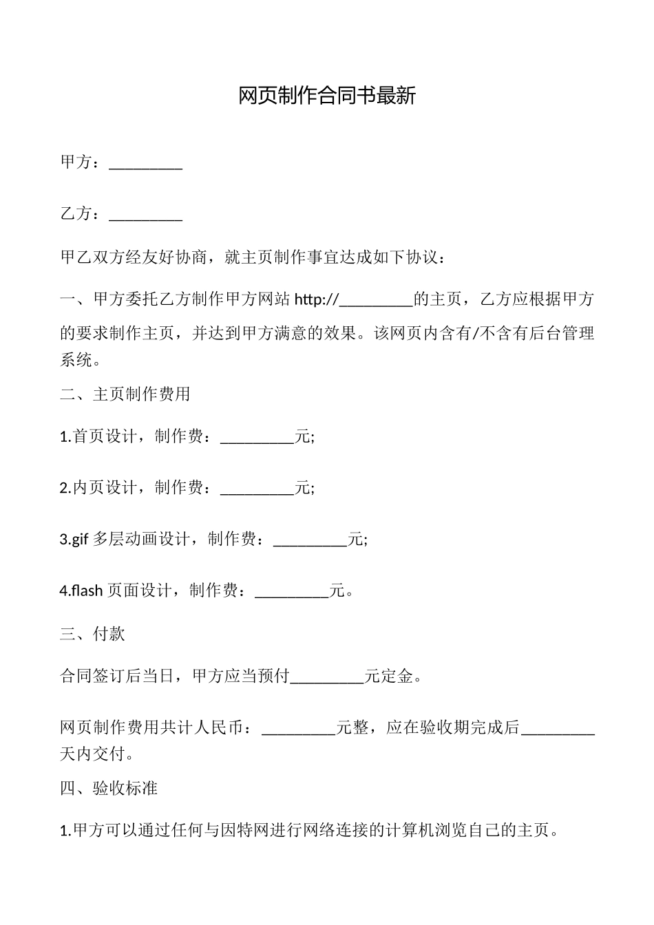 网页制作合同书最新_第1页