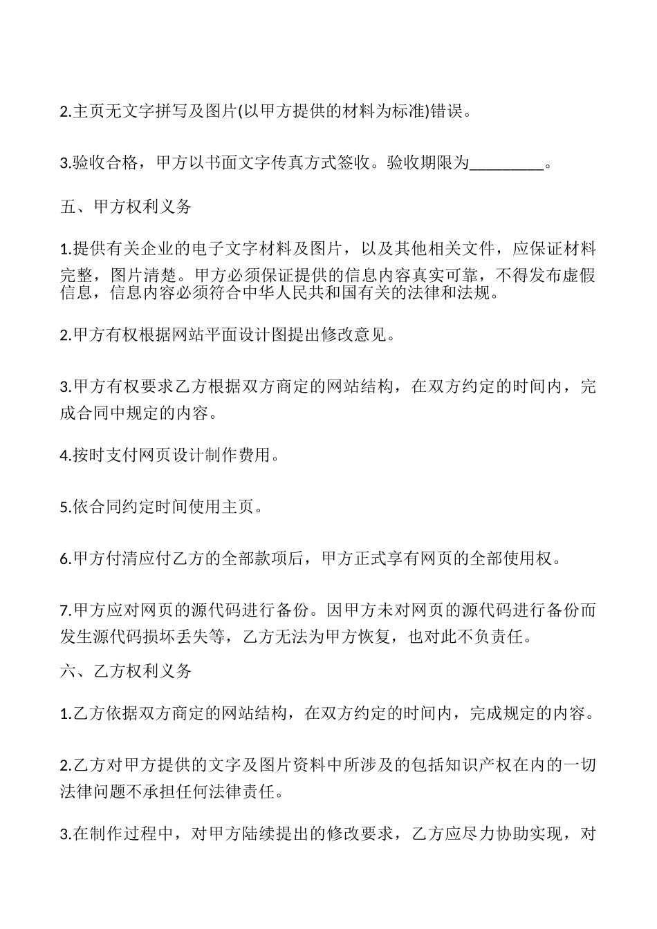网页制作合同书最新_第2页
