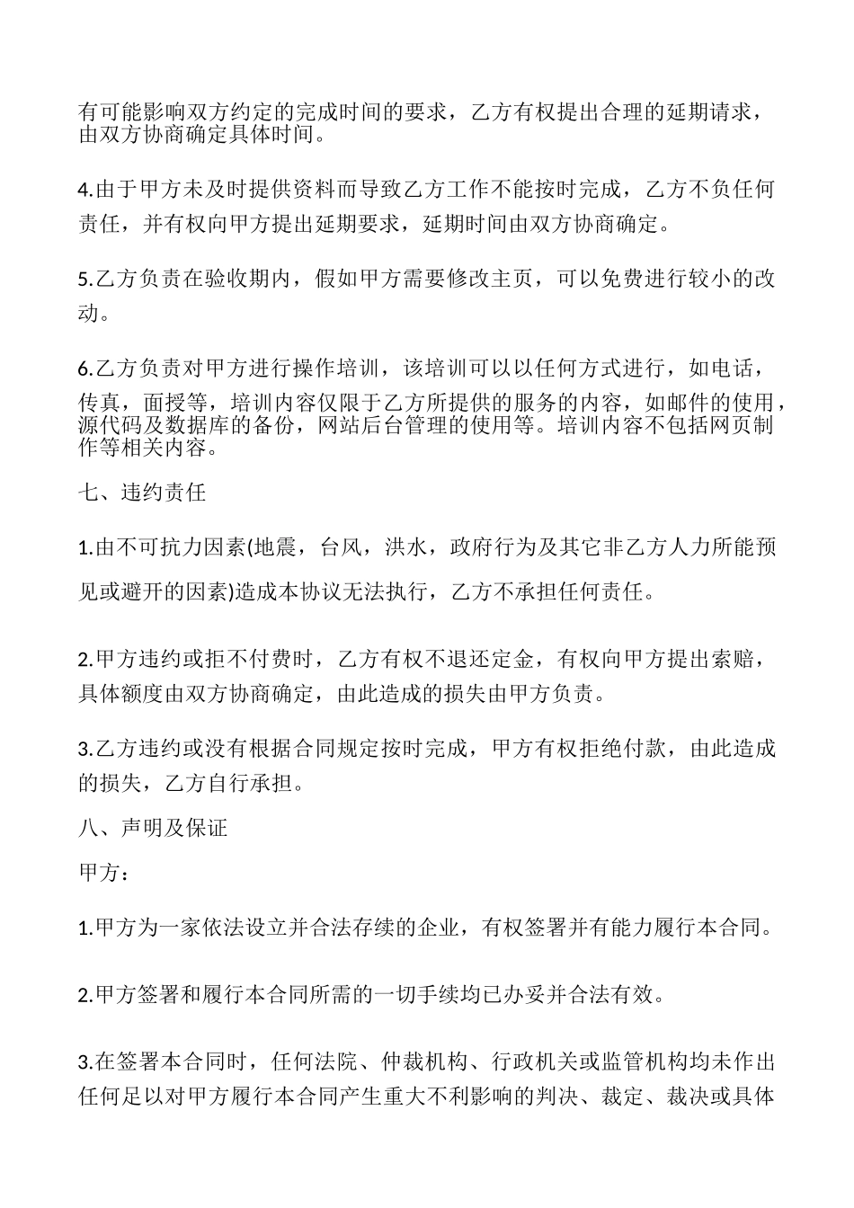 网页制作合同书最新_第3页
