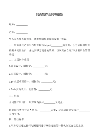 网页制作合同书最新