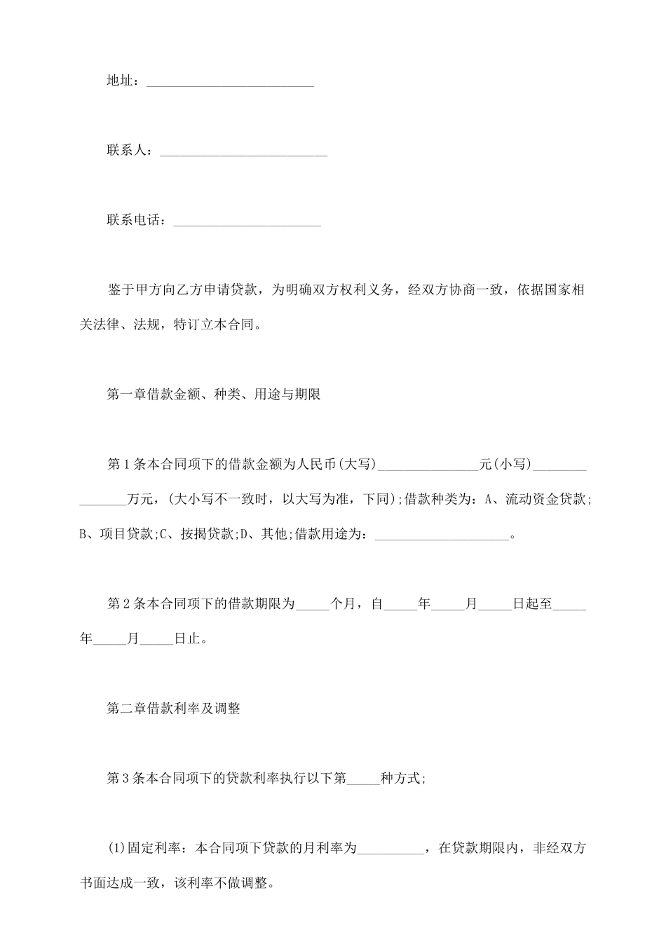 网贷平台借款合同范文_第3页