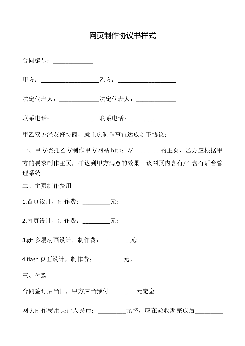 网页制作协议书样式_第1页