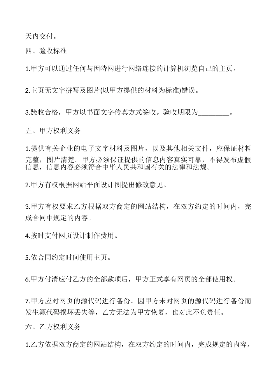 网页制作协议书样式_第2页