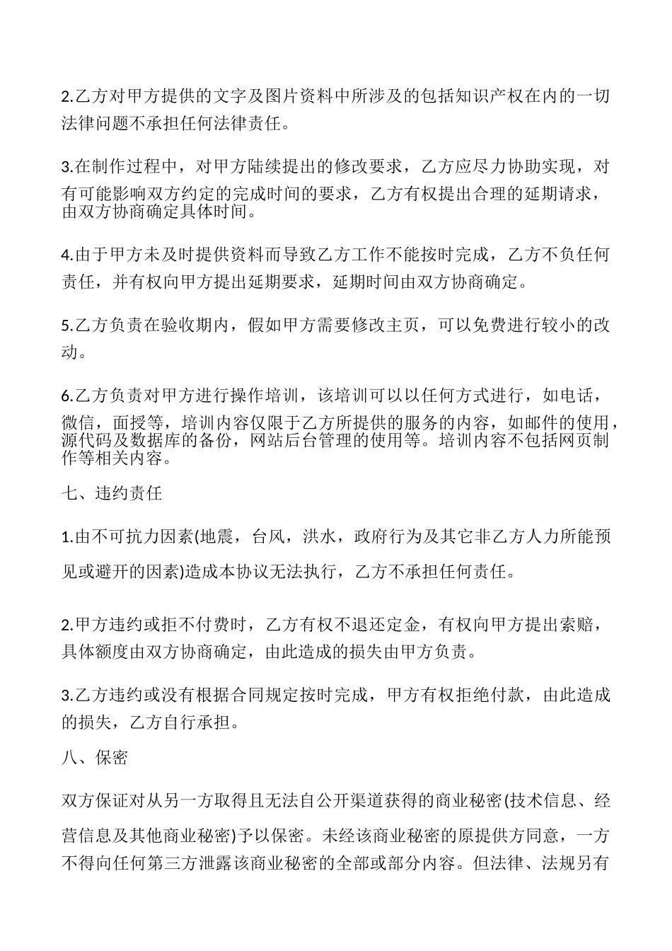 网页制作协议书样式_第3页