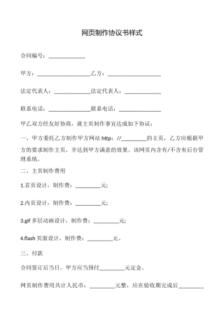 网页制作协议书样式