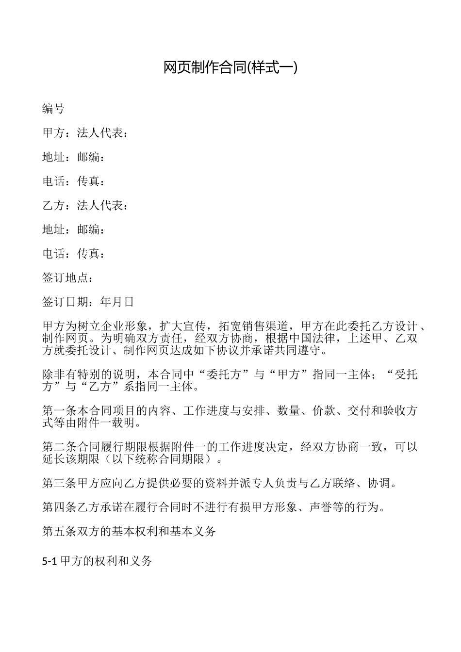 网页制作合同_第1页