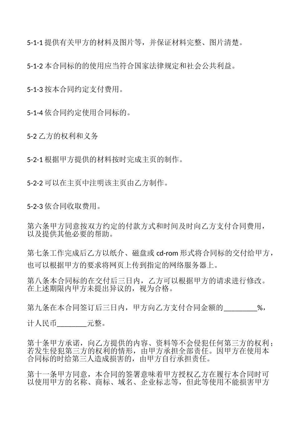 网页制作合同_第2页