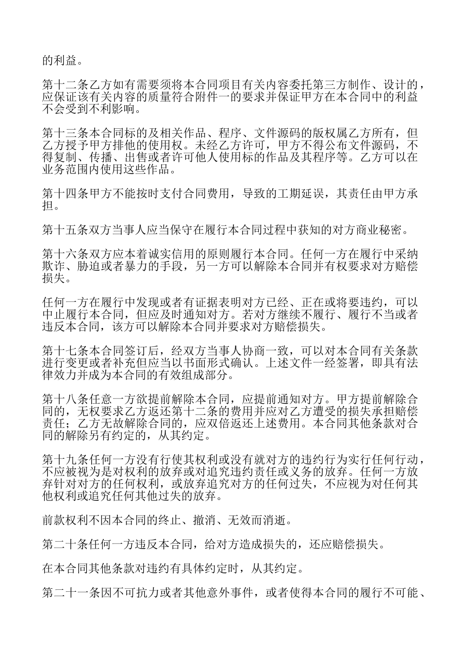 网页制作合同_第3页