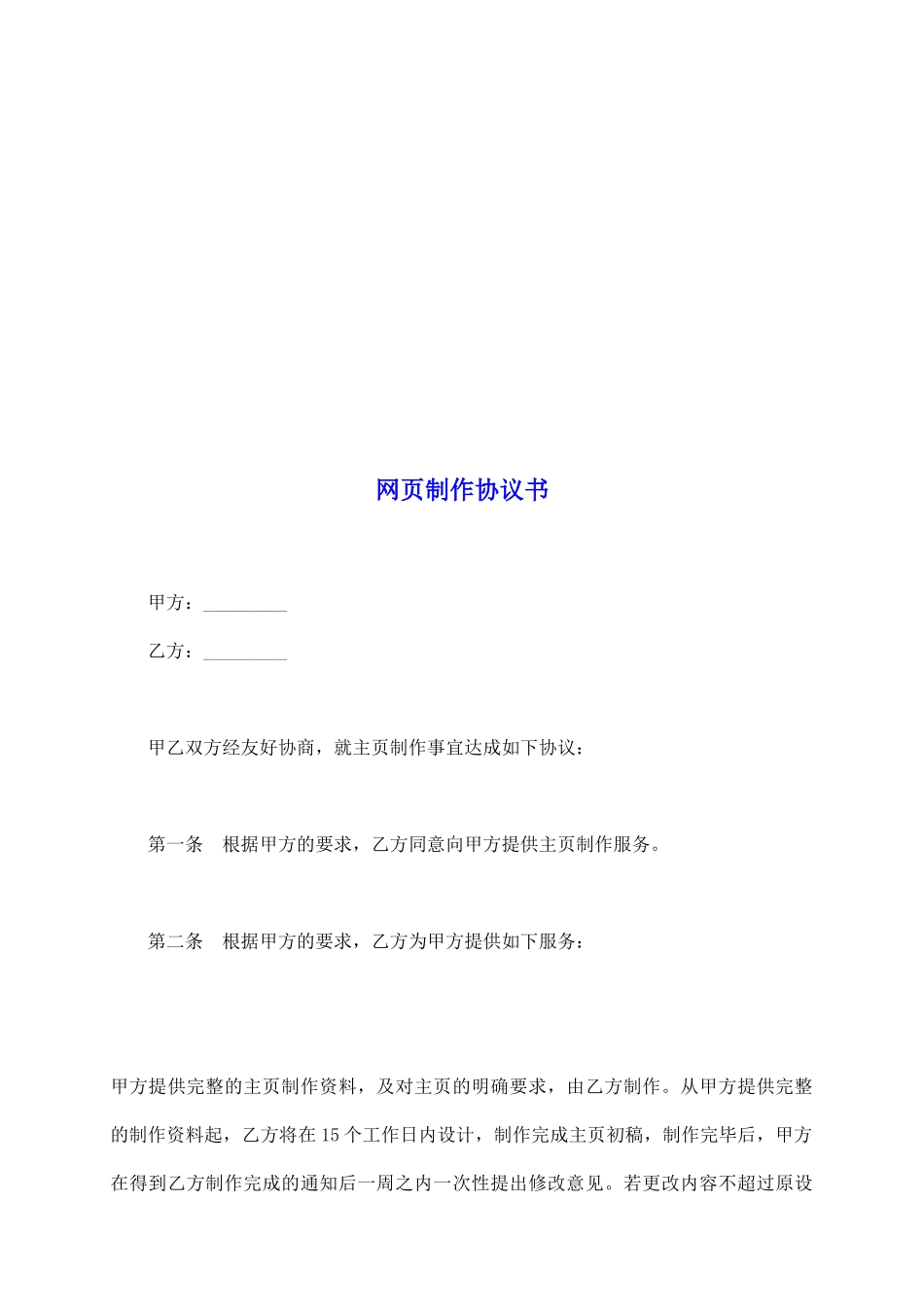 网页制作协议书_第2页