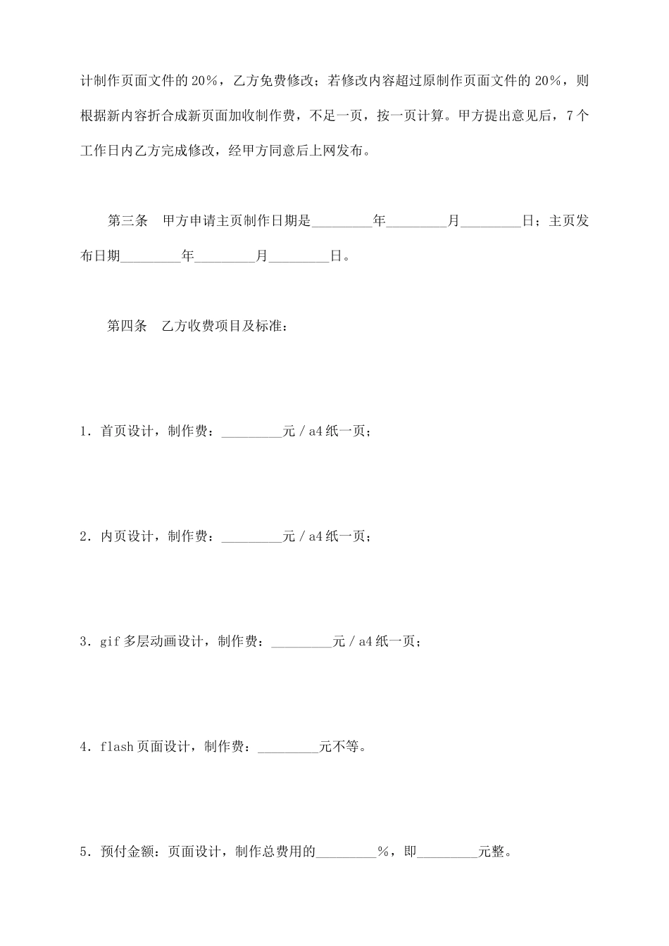 网页制作协议书_第3页