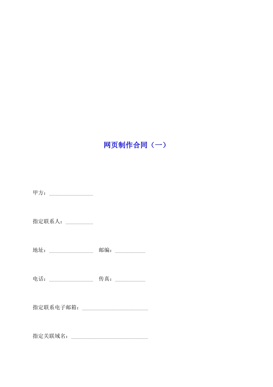 网页制作合同(一)_第2页