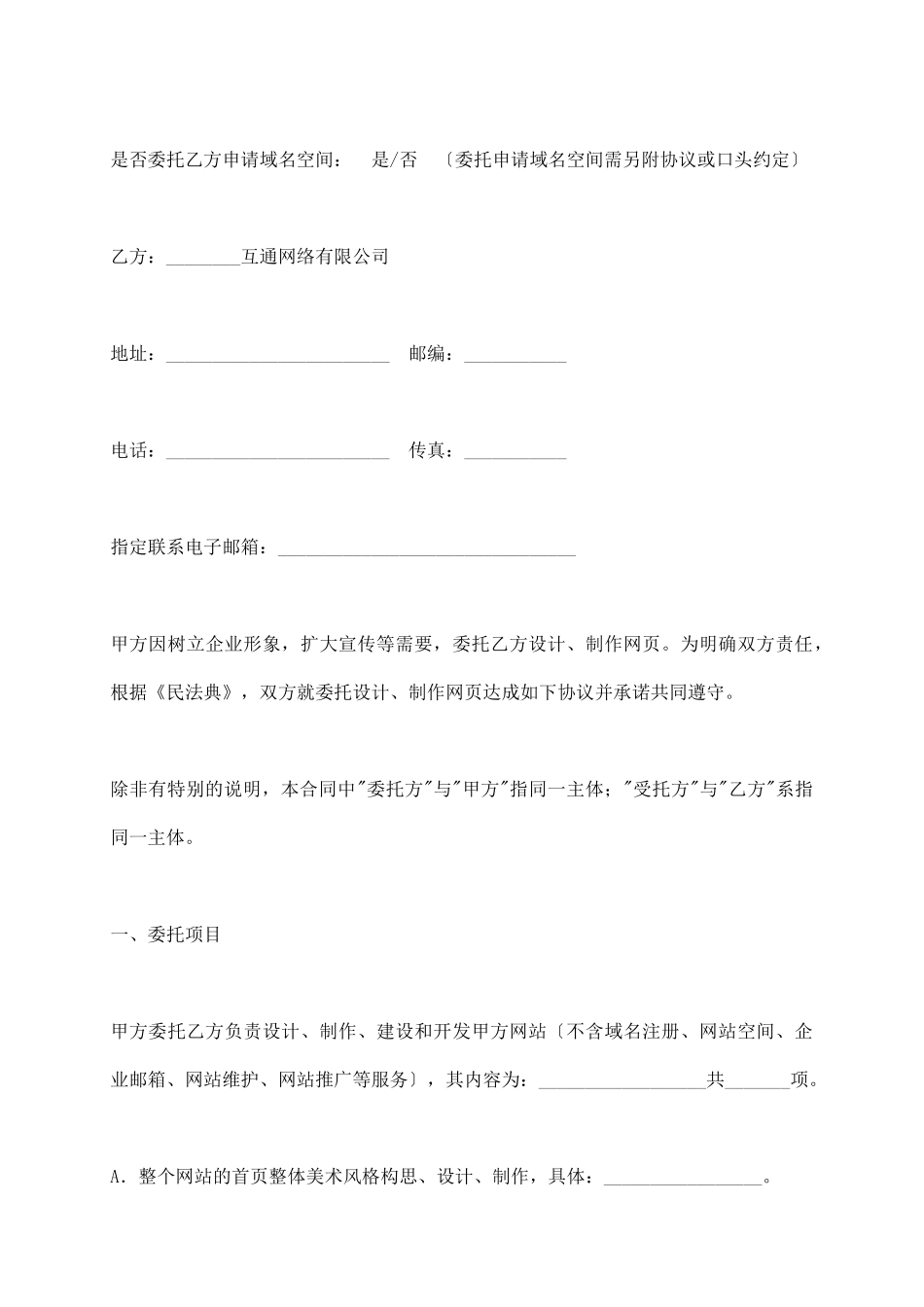 网页制作合同(一)_第3页