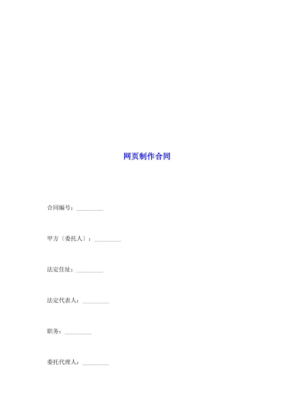 网页制作合同_第2页