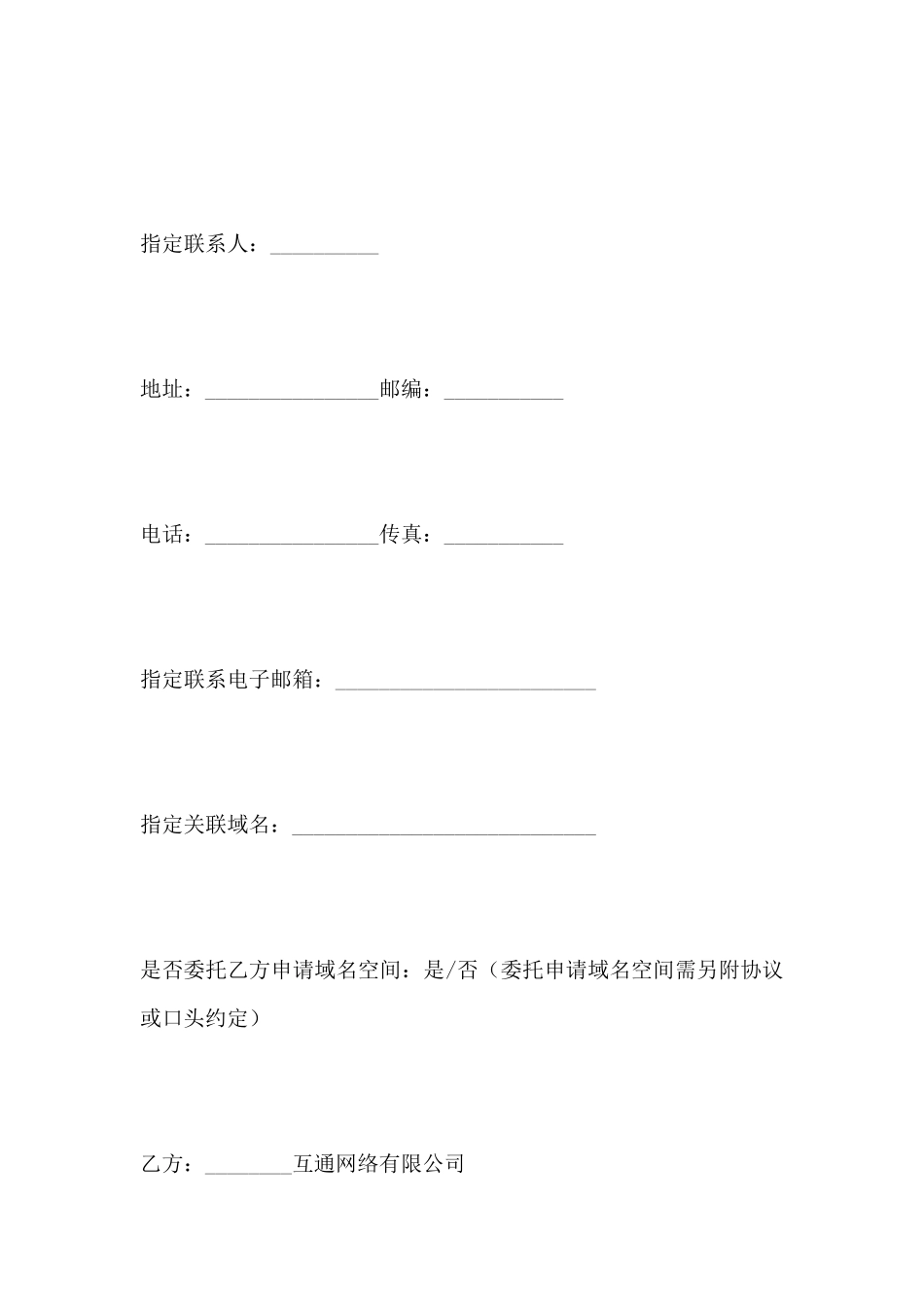 网页制作合同范本_第2页