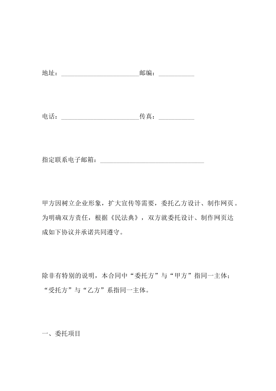 网页制作合同范本_第3页