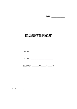 网页制作合同范本