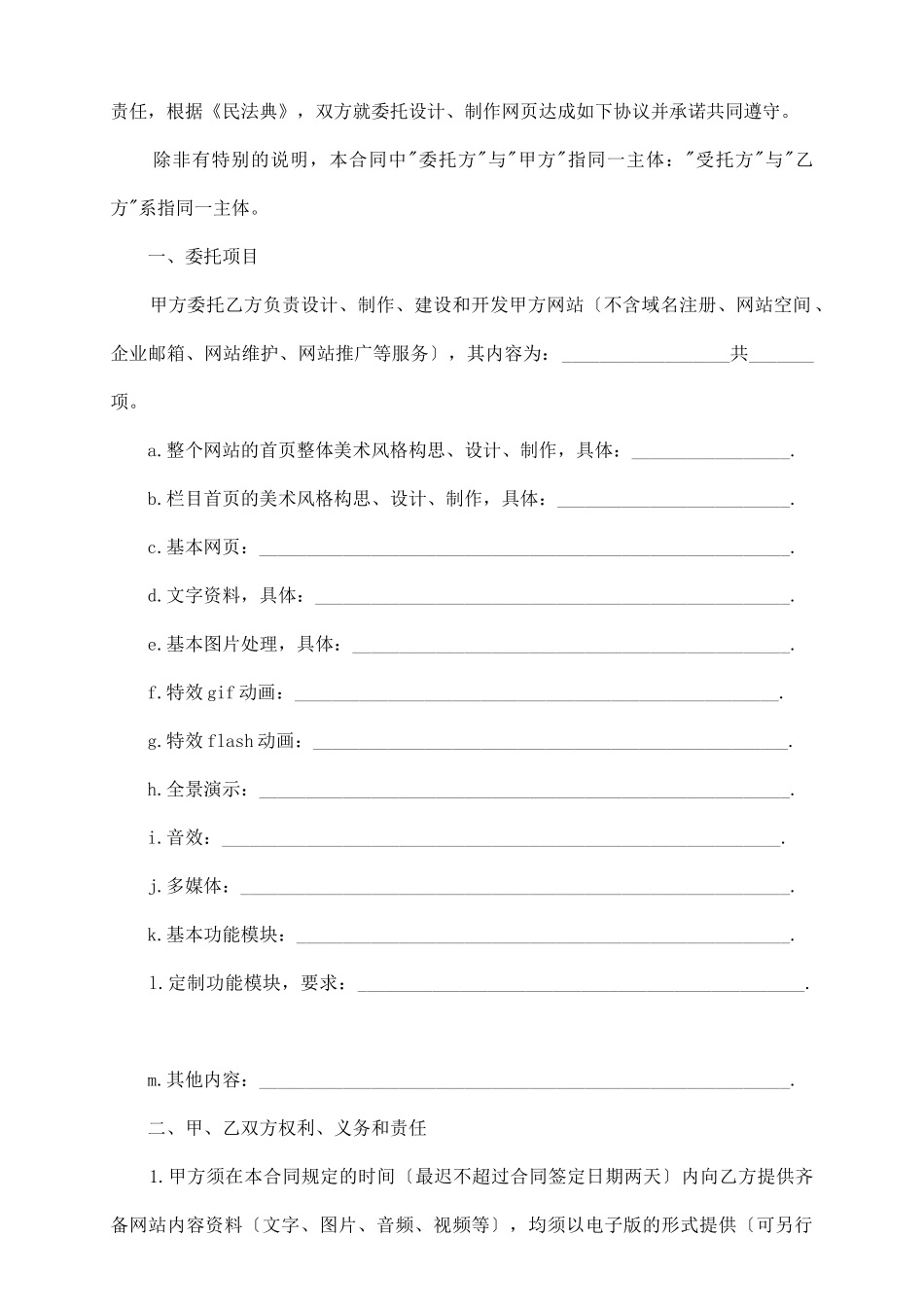 网页制作合同模板_第3页