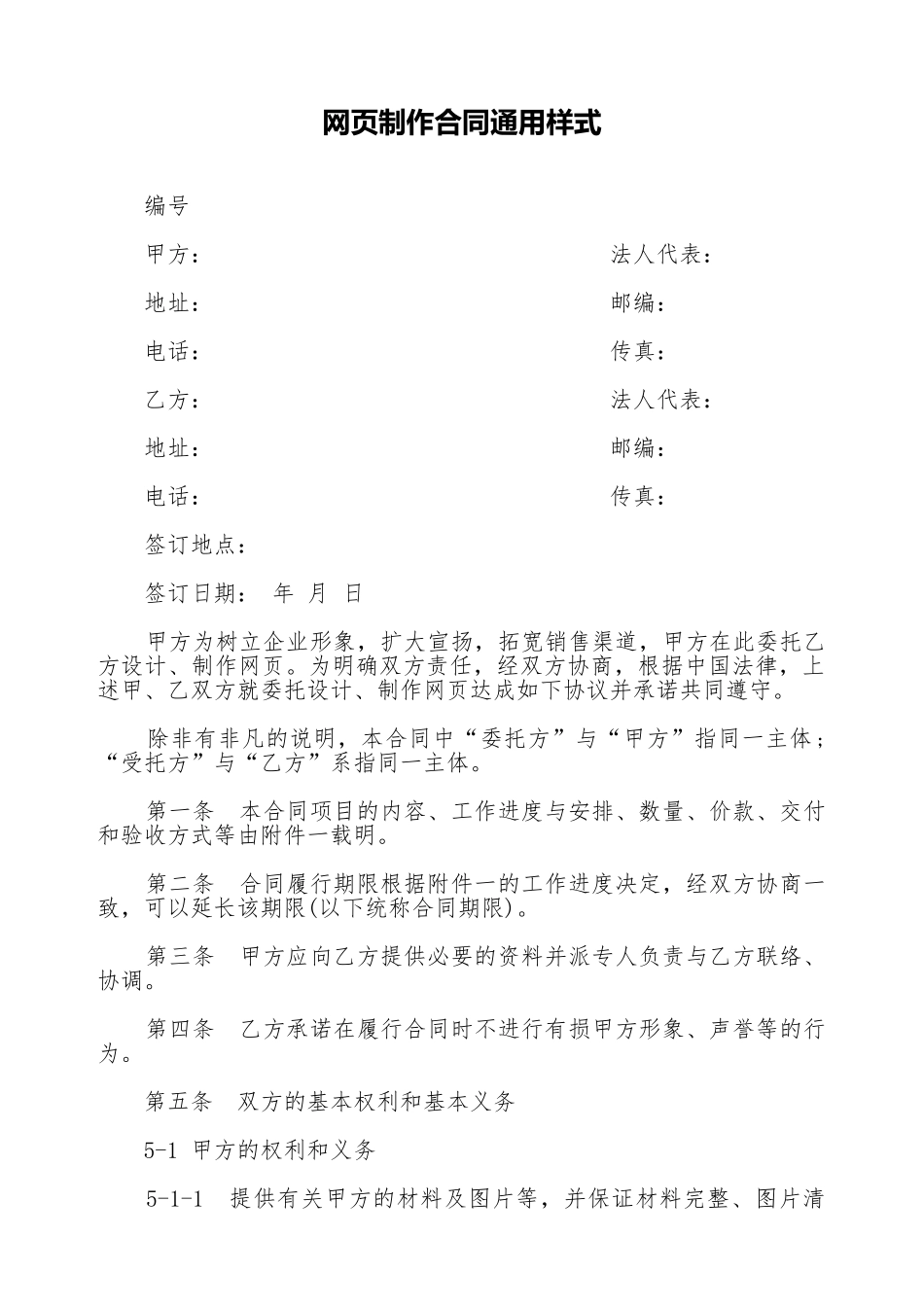 网页制作合同通用样式_第1页