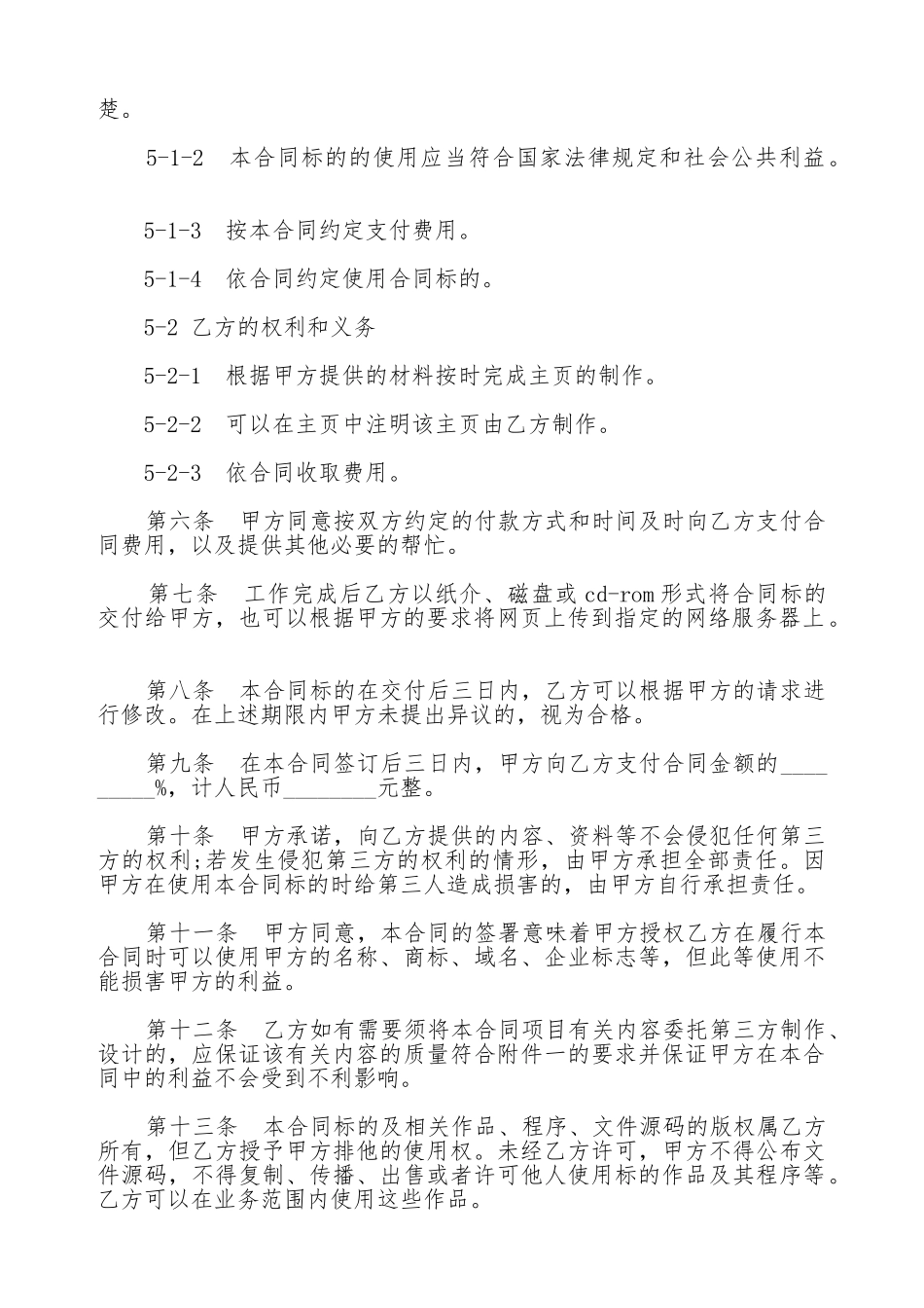 网页制作合同通用样式_第2页