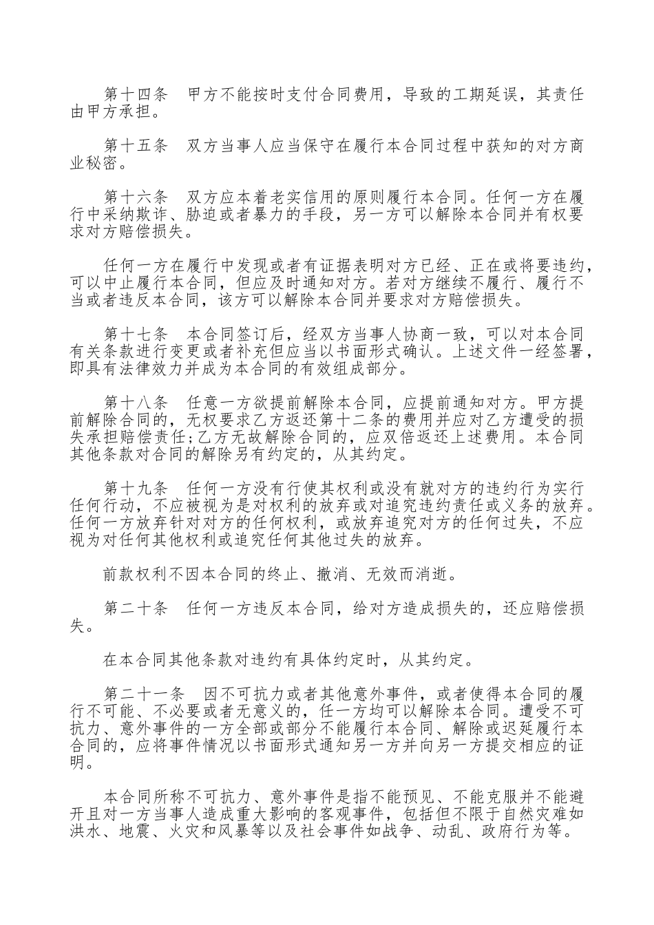 网页制作合同通用样式_第3页