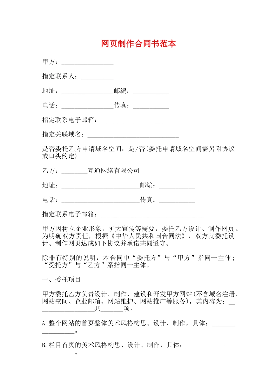 网页制作合同书范本_第1页