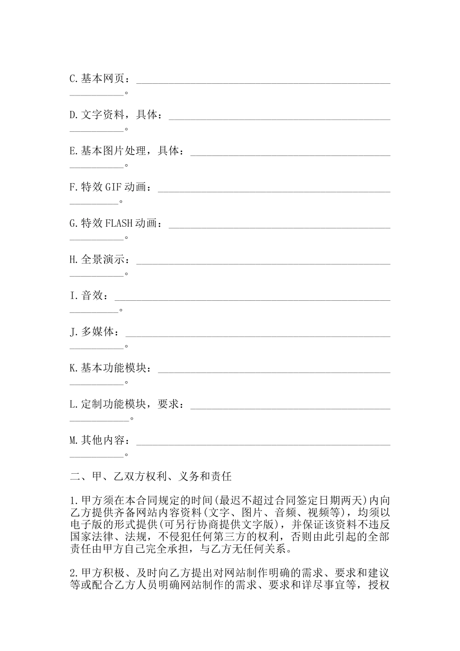 网页制作合同书范本_第2页