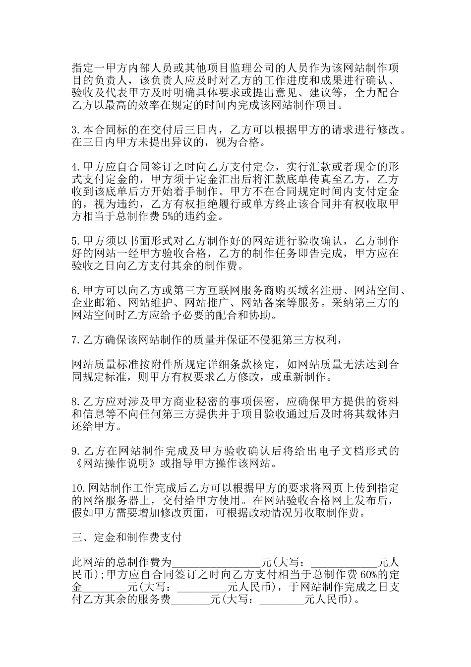 网页制作合同书范本_第3页