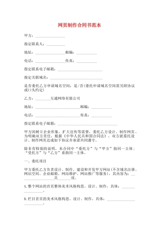 网页制作合同书范本