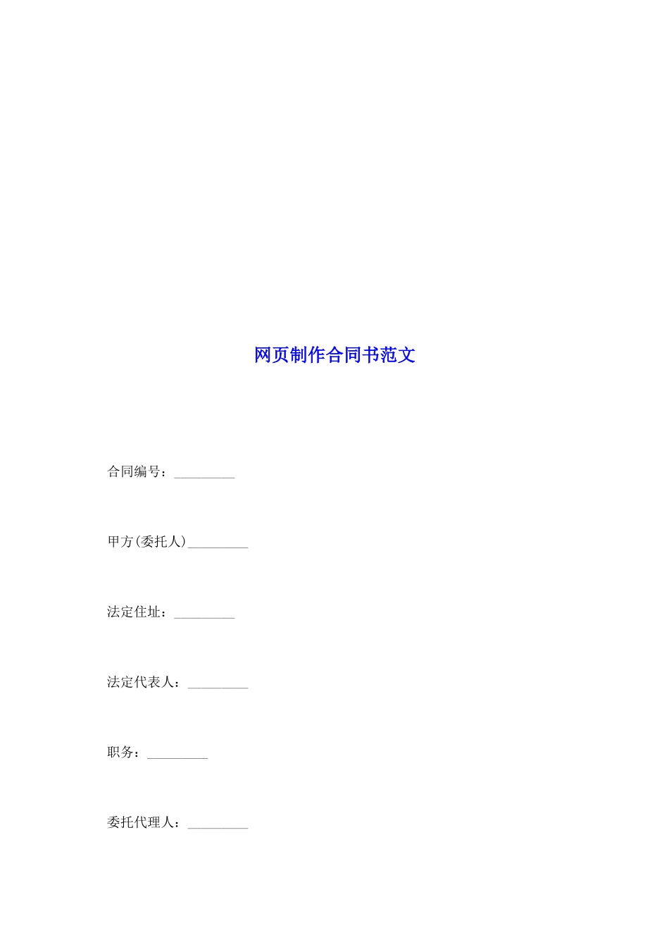 网页制作合同书范文_第2页