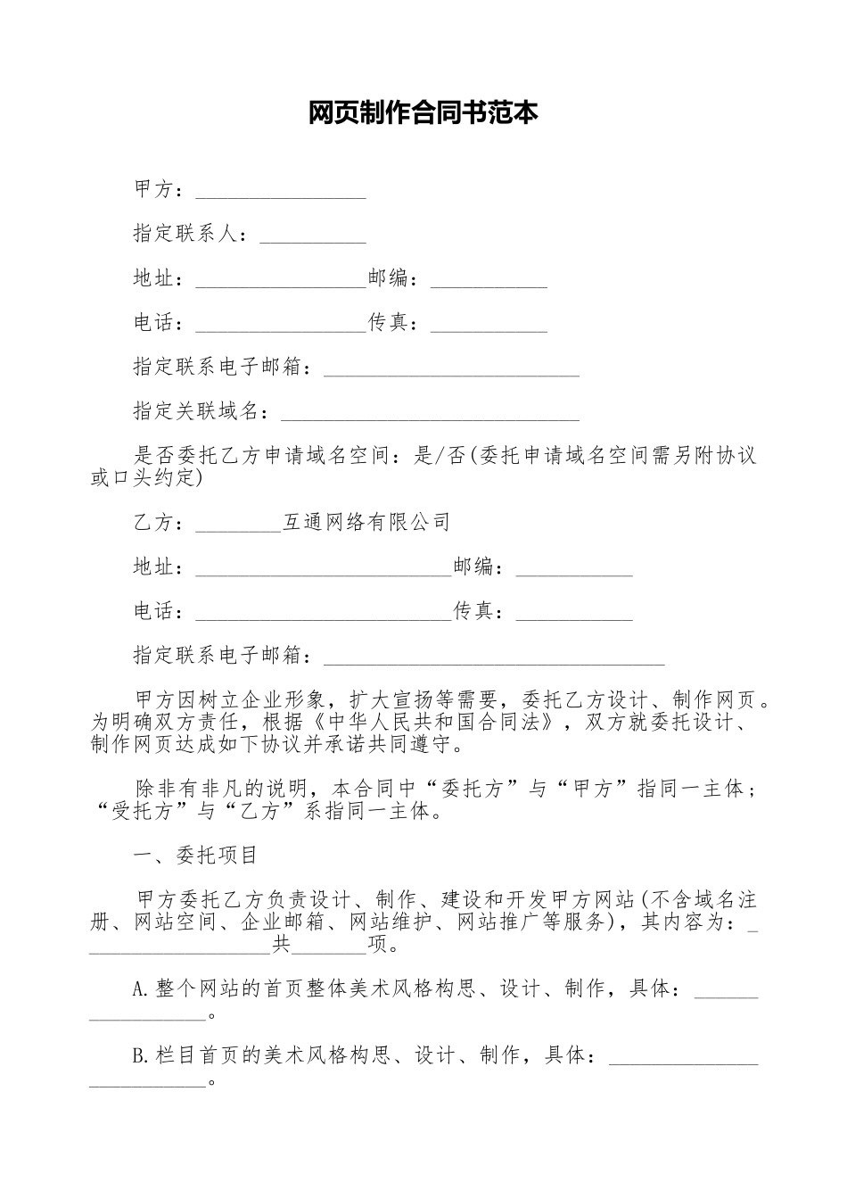 网页制作合同书范本.doc_第1页