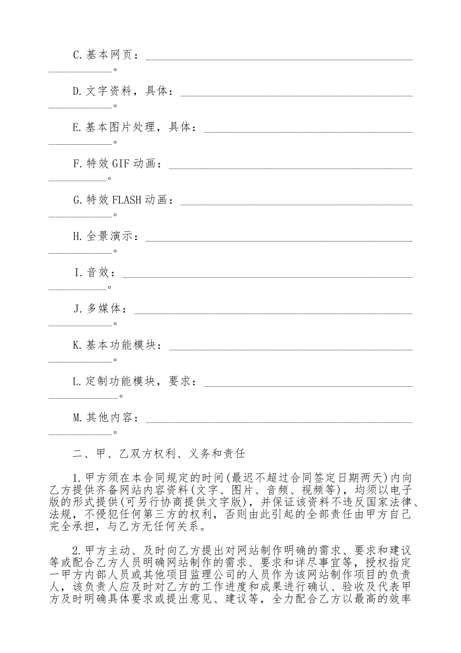 网页制作合同书范本.doc_第2页