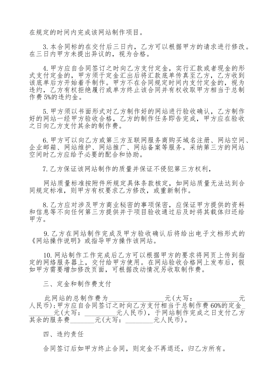 网页制作合同书范本.doc_第3页