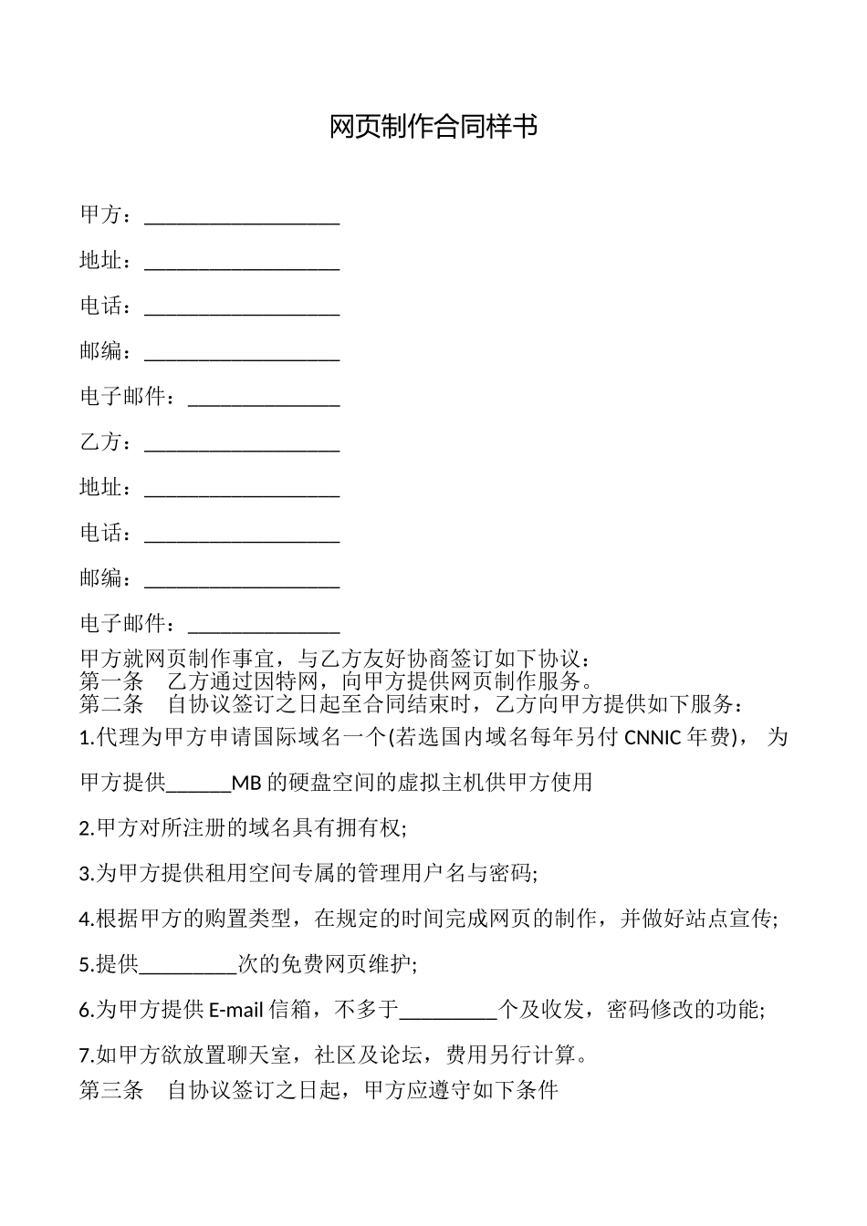 网页制作合同样书_第1页