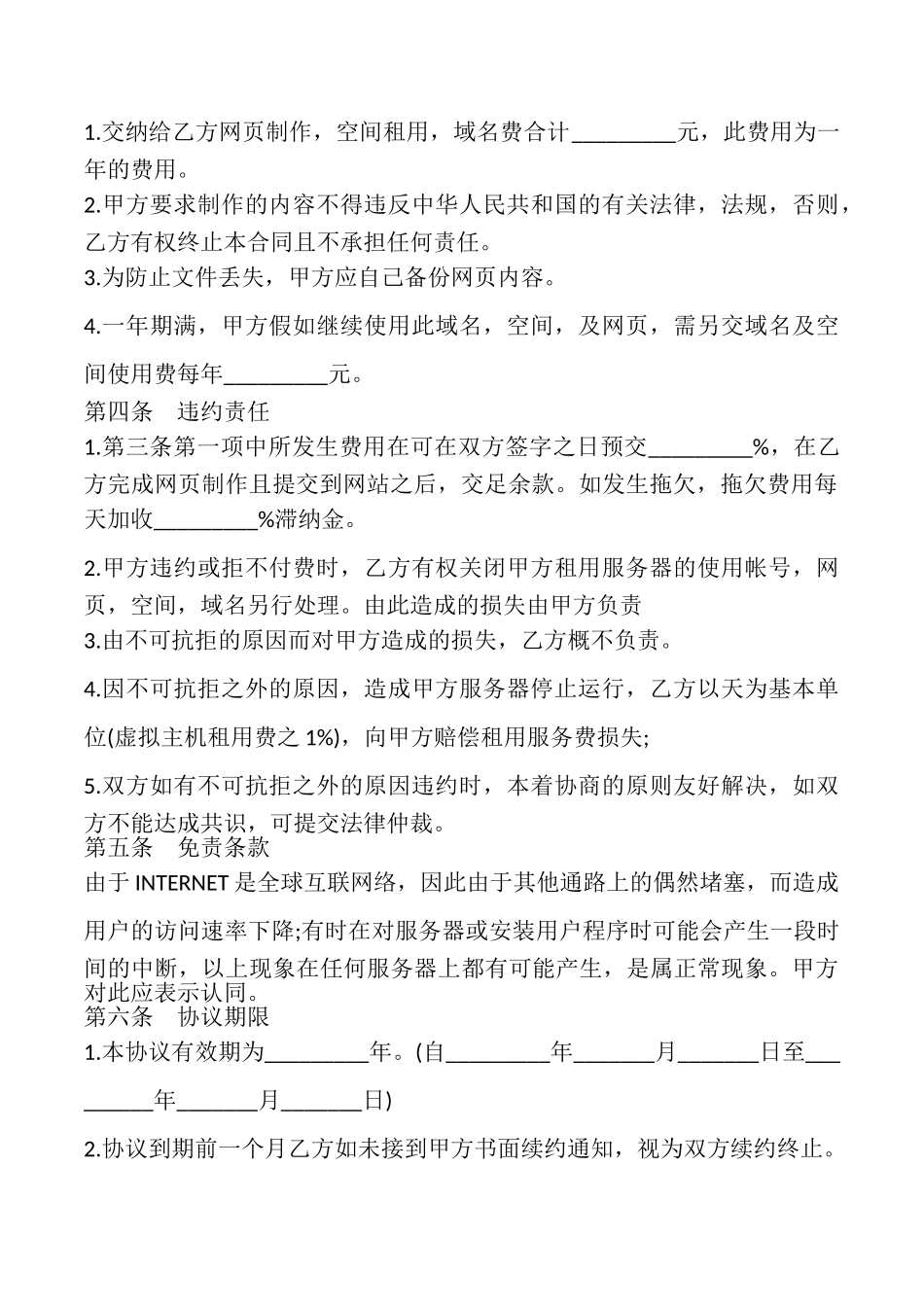 网页制作合同样书_第2页