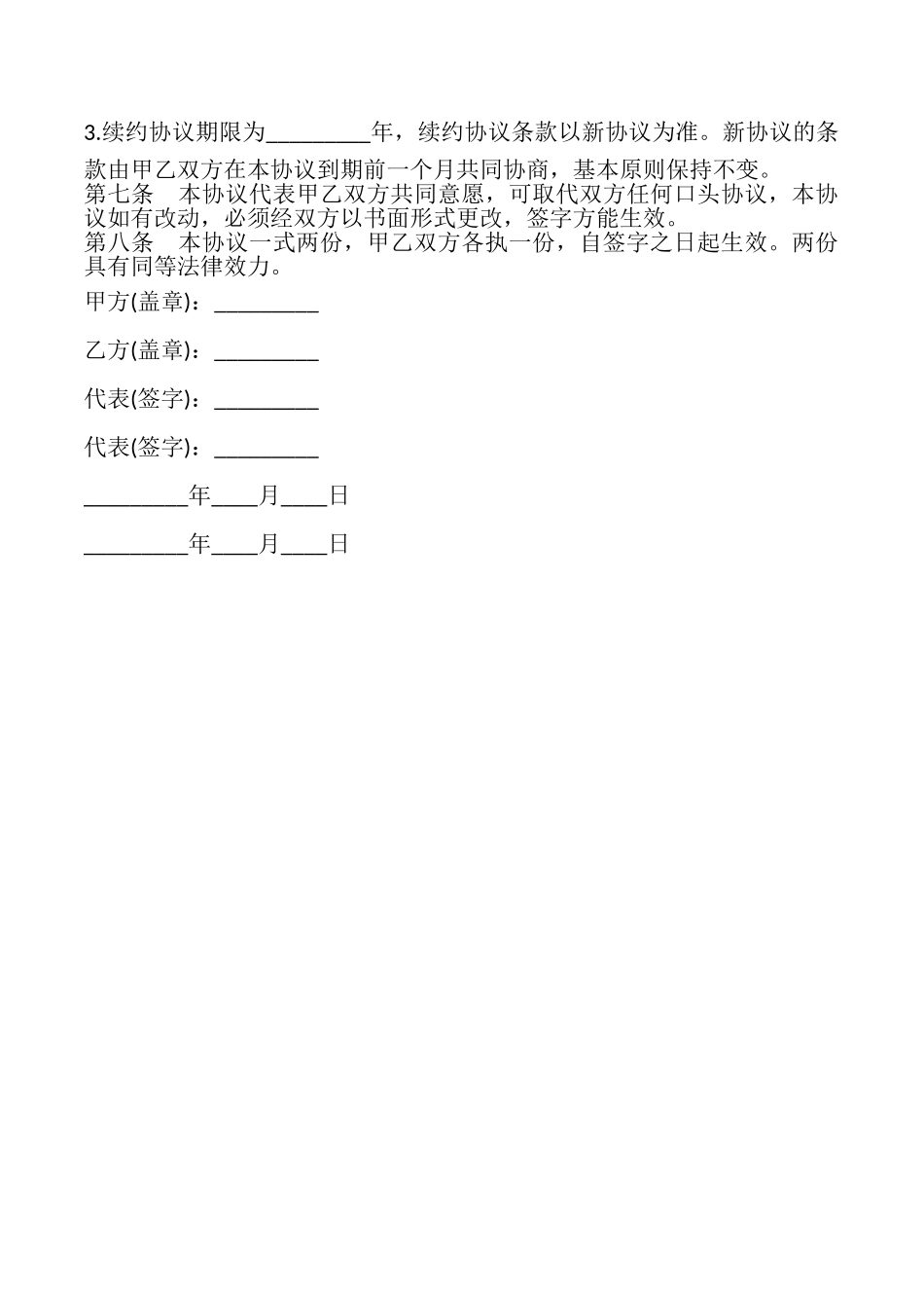网页制作合同样书_第3页
