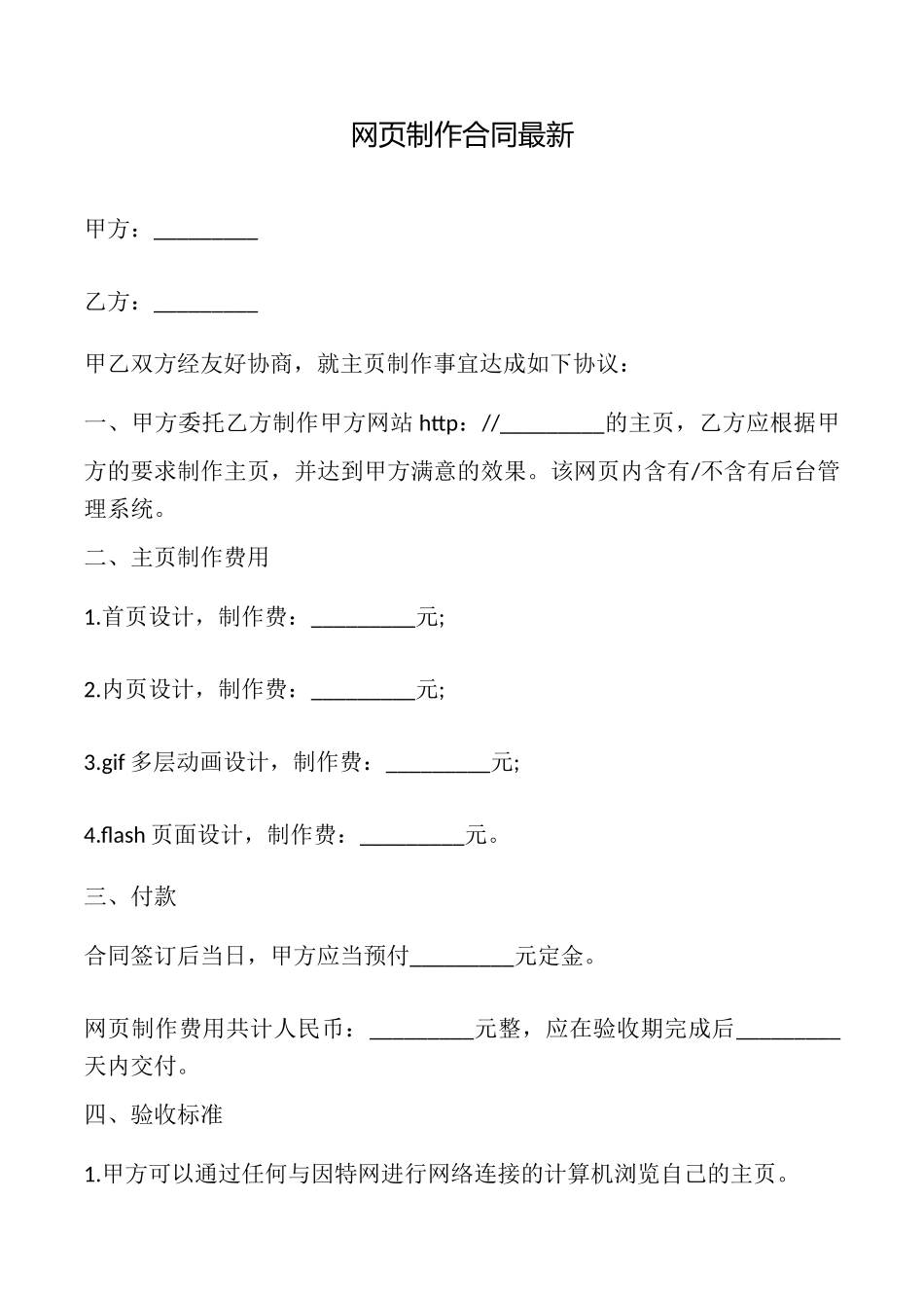 网页制作合同最新_第1页