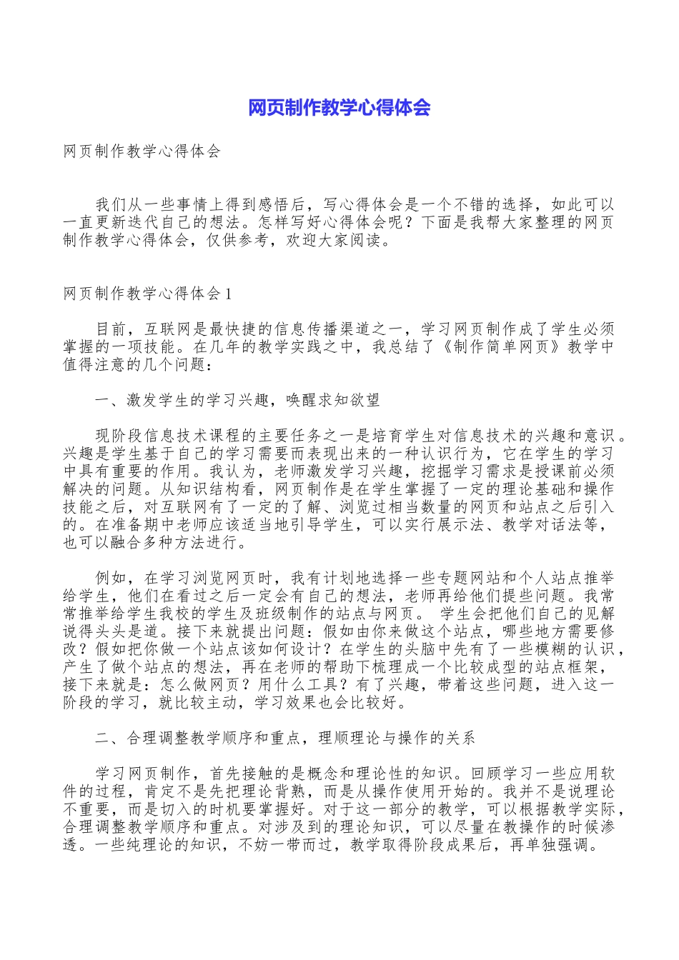 网页制作教学心得体会_第1页