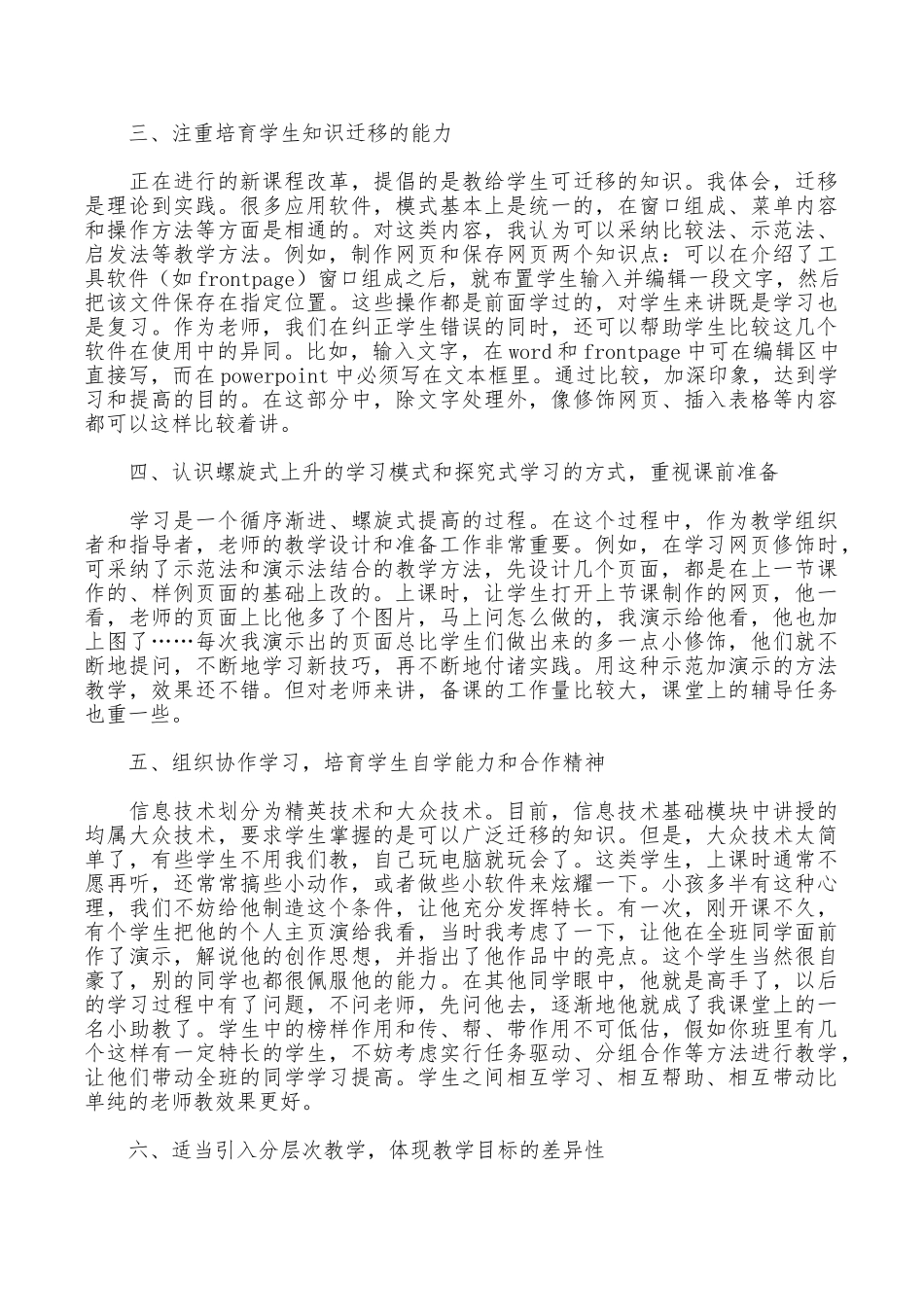 网页制作教学心得体会_第2页