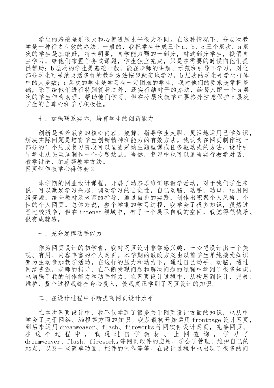 网页制作教学心得体会_第3页