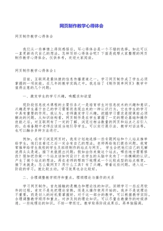 网页制作教学心得体会
