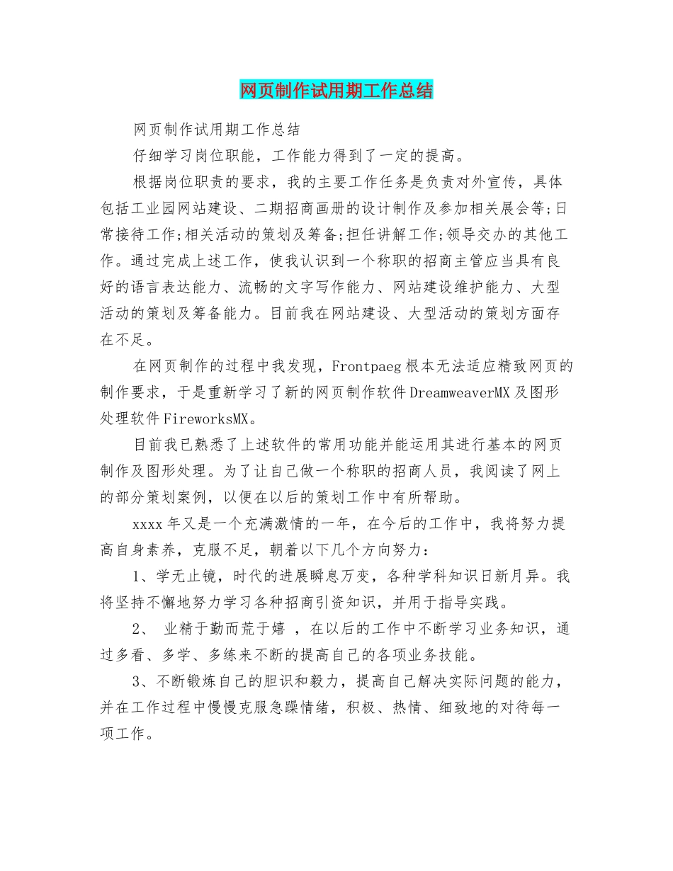 网页制作试用期工作总结_第1页