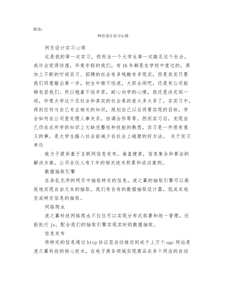 网页制作试用期工作总结_第2页