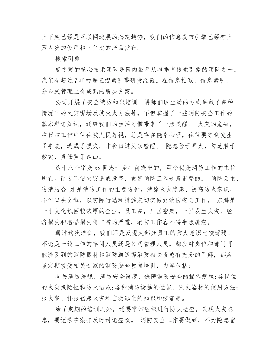 网页制作试用期工作总结_第3页