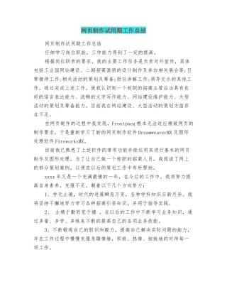 网页制作试用期工作总结