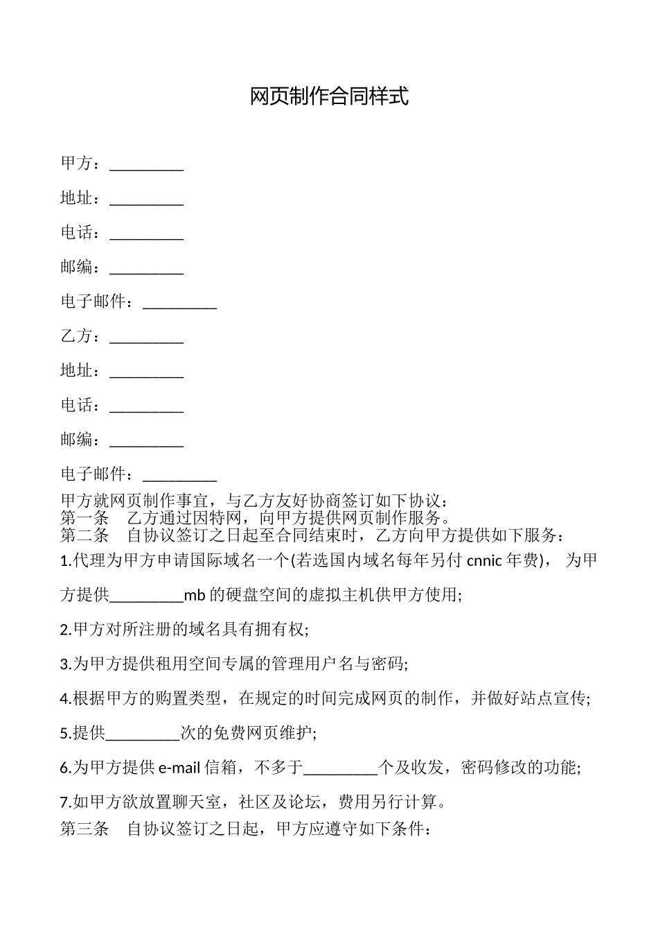 网页制作合同样式_第1页