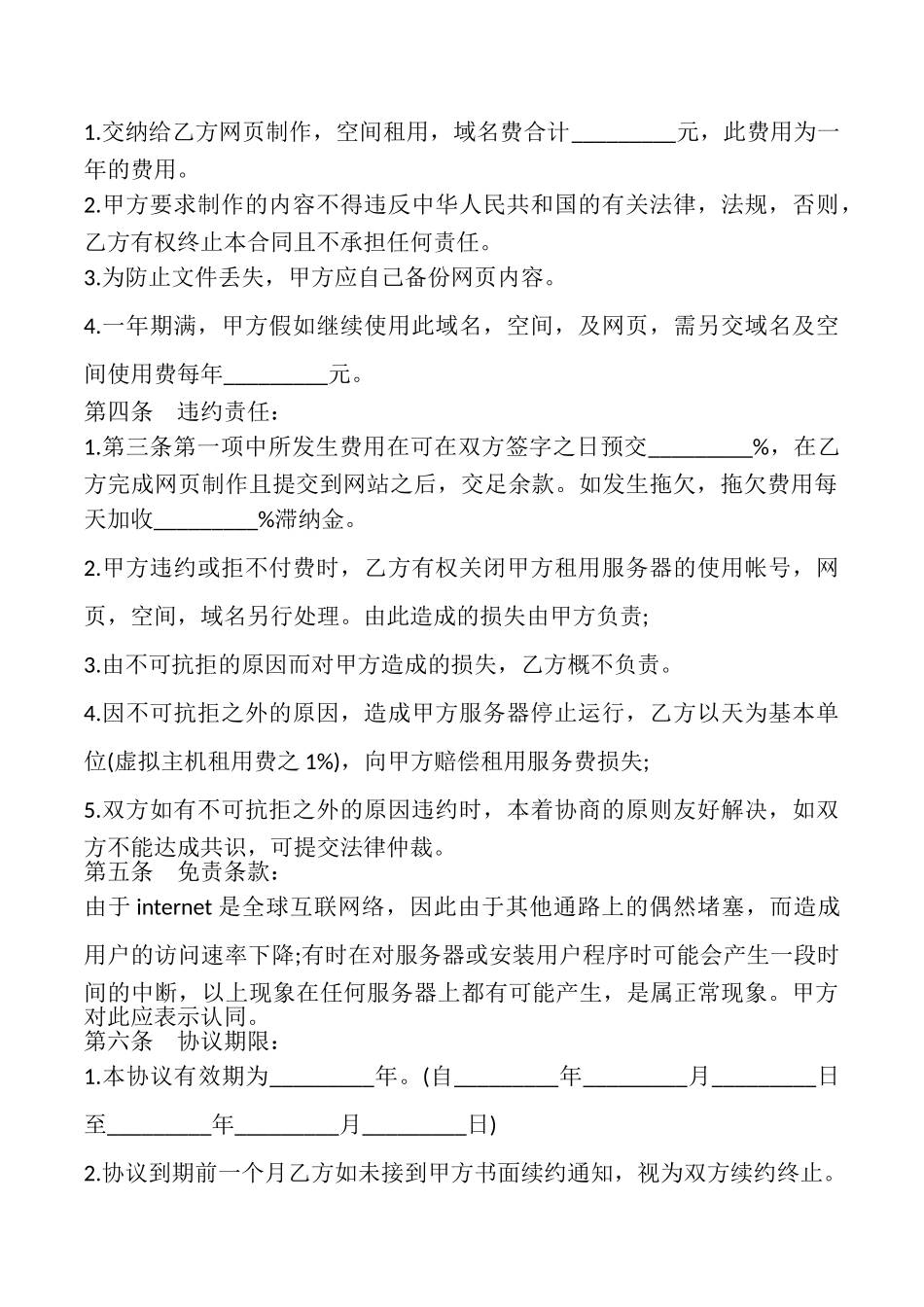 网页制作合同样式_第2页