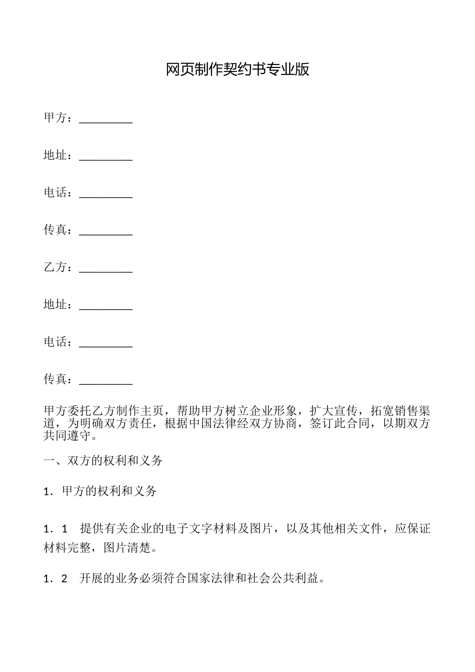 网页制作契约书专业版_第1页