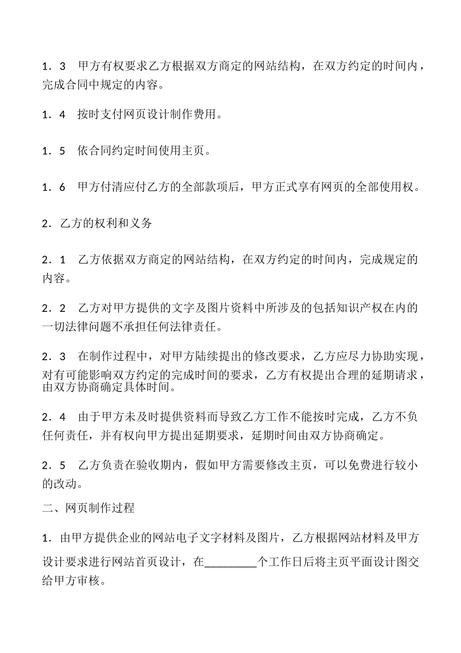 网页制作契约书专业版_第2页